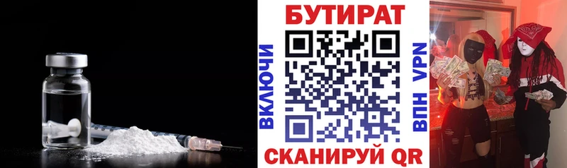 БУТИРАТ Butirat  darknet Telegram  Щучье 