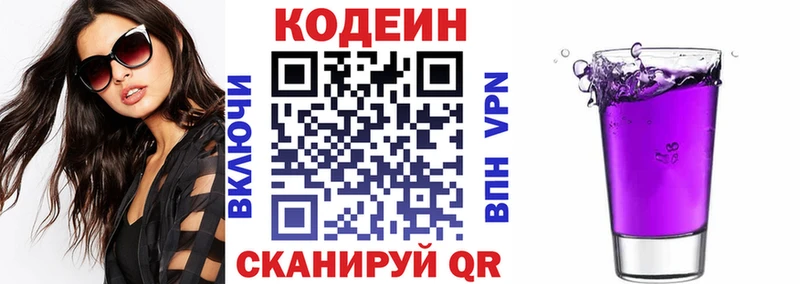 Codein напиток Lean (лин)  наркотики  Щучье 